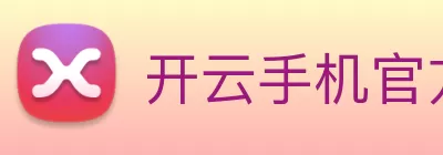 开云手机官方版登录入口 - 开云(中国) logo